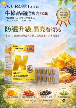 🏆牛樟晶適能🏆(全素)