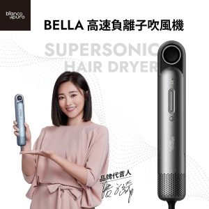 德國Bainco彼安特 二億高速負離子吹風機
