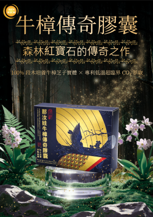 🏆牛樟傳奇膠囊🏆