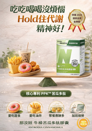 🏆牛樟苦瓜多肽🏆(全素)